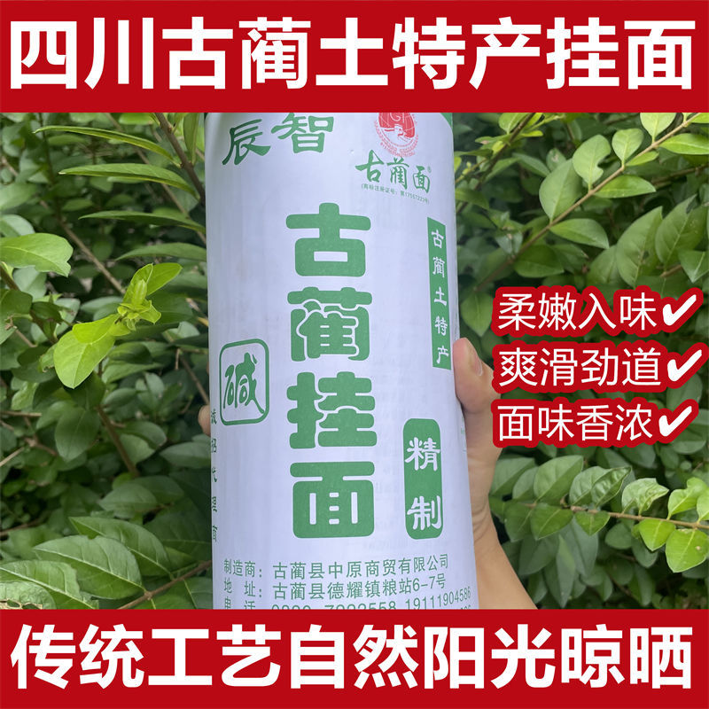 泸州古蔺手工面传统速食发酵富硒乡村重庆精装原味