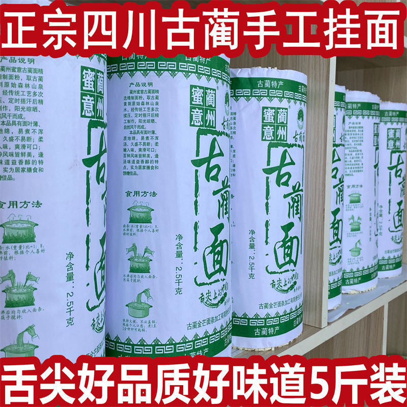 四川古蔺面纯手工古蔺手工面正宗古蔺面泸州原味龙须中宽筋道高筋