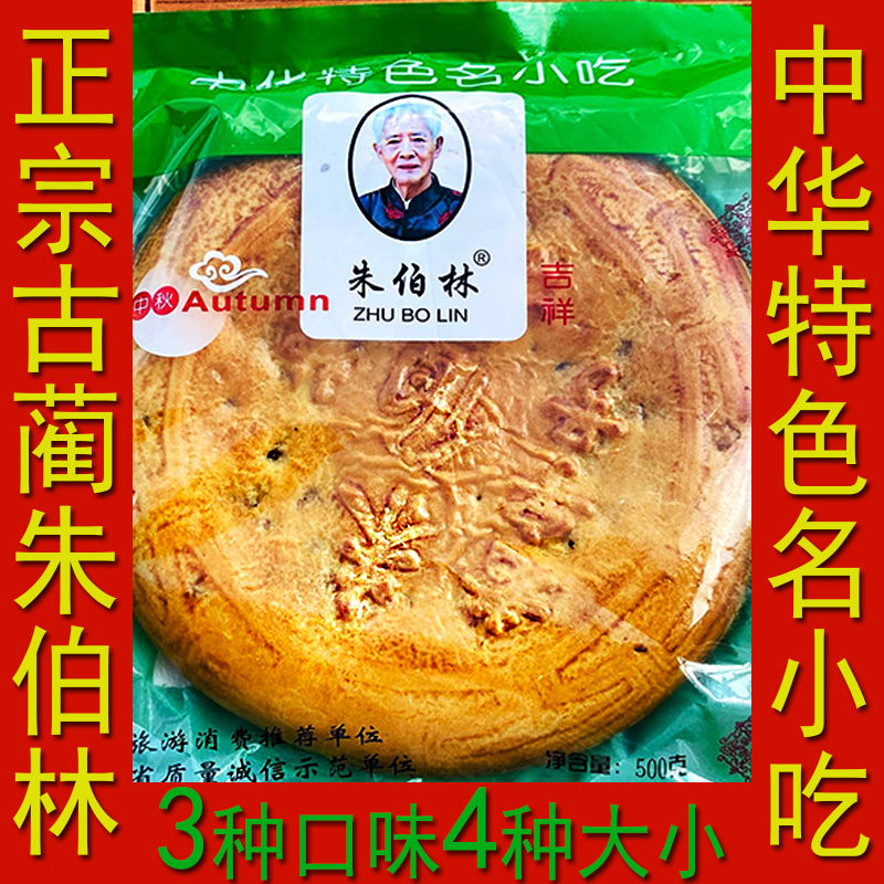 朱柏林月饼月饼古蔺特产四川老式中秋大火腿月饼舌尖上的中国500g