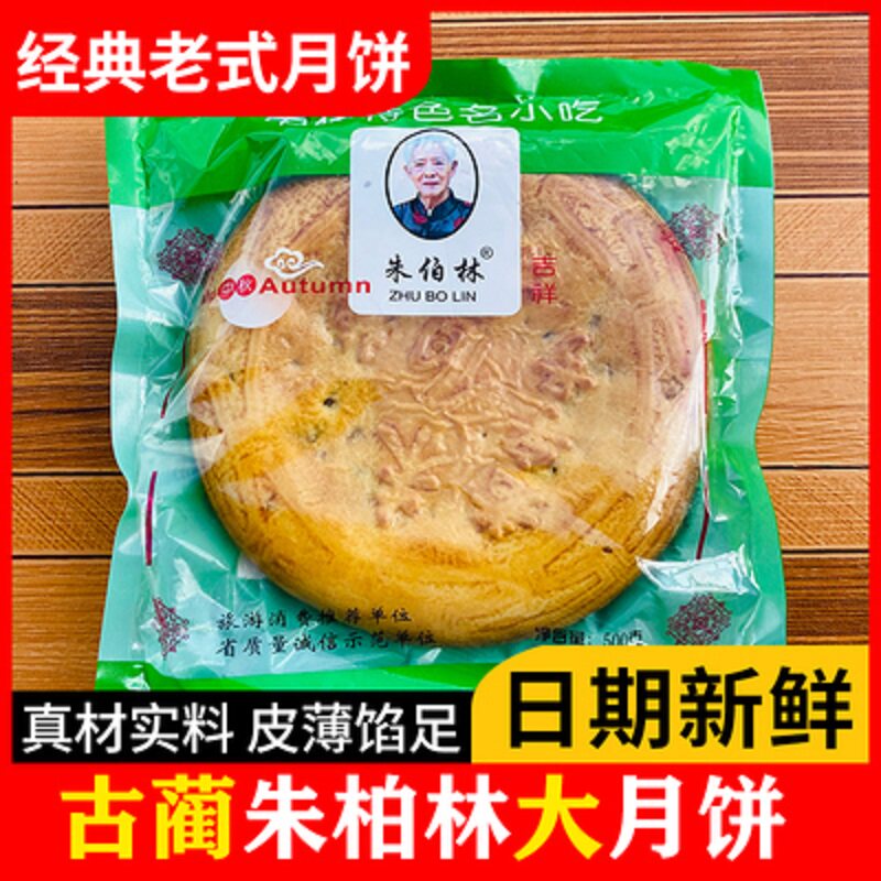 正宗古蔺朱柏林月饼包邮中秋送礼盒老式椒盐桂花火腿传统冰糖月饼