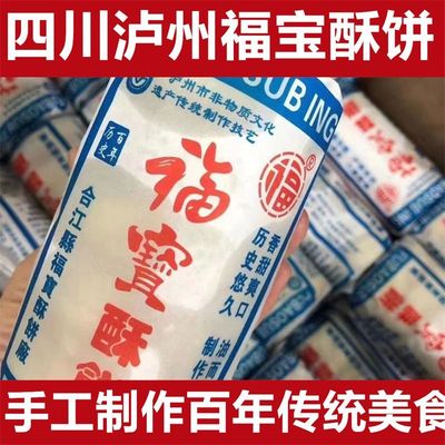 四川合江福宝酥饼传统手工制作宿舍即食小包装盒装纯手工中秋月饼