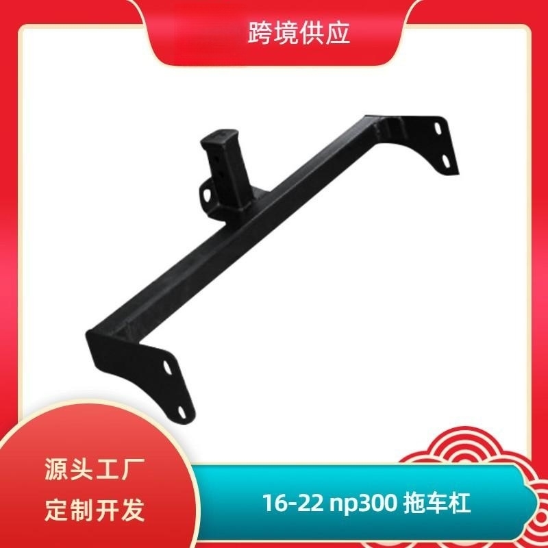 尼桑NP300后拖车杠改装加厚锰钢