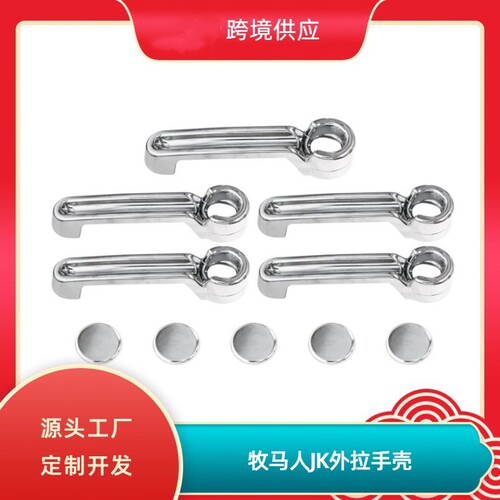 门把手保护壳牧马人加厚ABS塑料