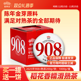 老同志普洱茶稻花糯香熟茶2025年908 送一饼 饼茶5饼一提