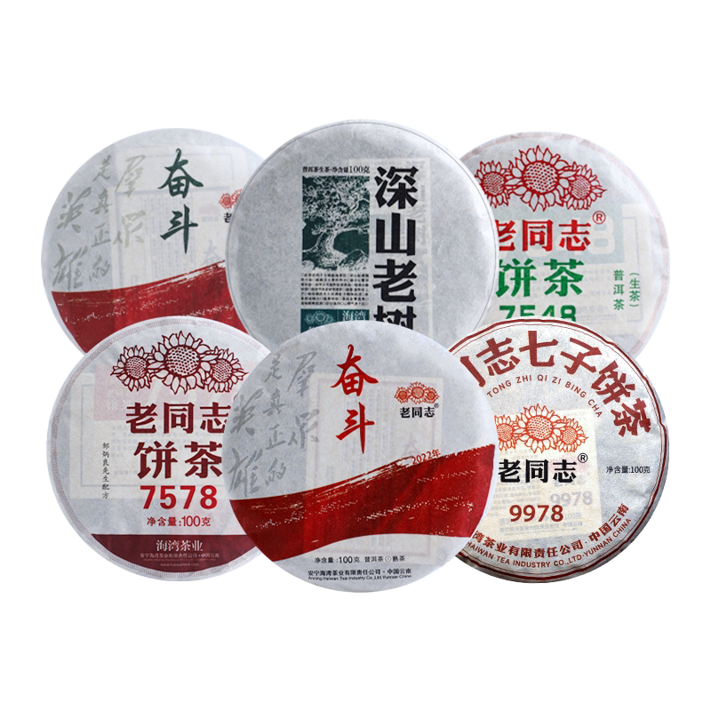老同志普洱茶经典系列6饼组合