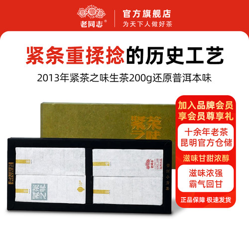 老同志海湾之味礼盒装显露普洱茶