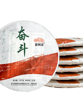 2026年生茶老同志热销款