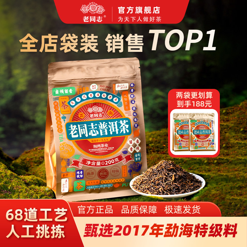 老同志熟茶特级散茶陈年金芽