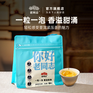 老同志 普洱茶生茶2025年你好老同志龙珠生茶100g/袋