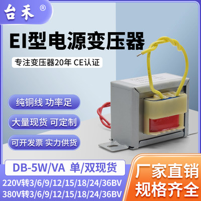 5W 220V/220V 220转110V 220转380V安全隔离变压器5VA 220V转220V