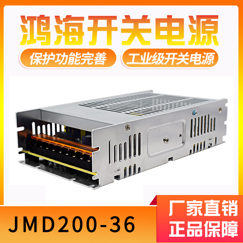 鸿【海科技开关电源】JMD200-36 DC36V5.6A开关电源 五金/工具 开关电源 原图主图