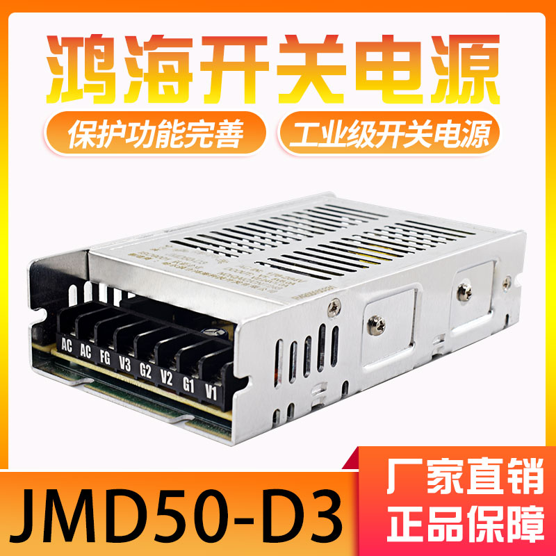 体小积薄款开关电源鸿海JMD50-D3 DC5V 6A 24V1A直流55W HRB电源