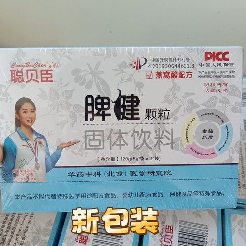 聪贝臣脾键开胃健脾口臭脾胃