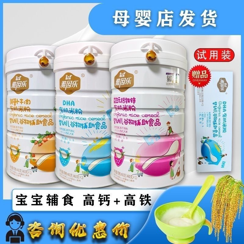 雅因乐有机米粉辅食宝宝米粉婴儿营养高铁米糊钙铁锌罐装原味正品