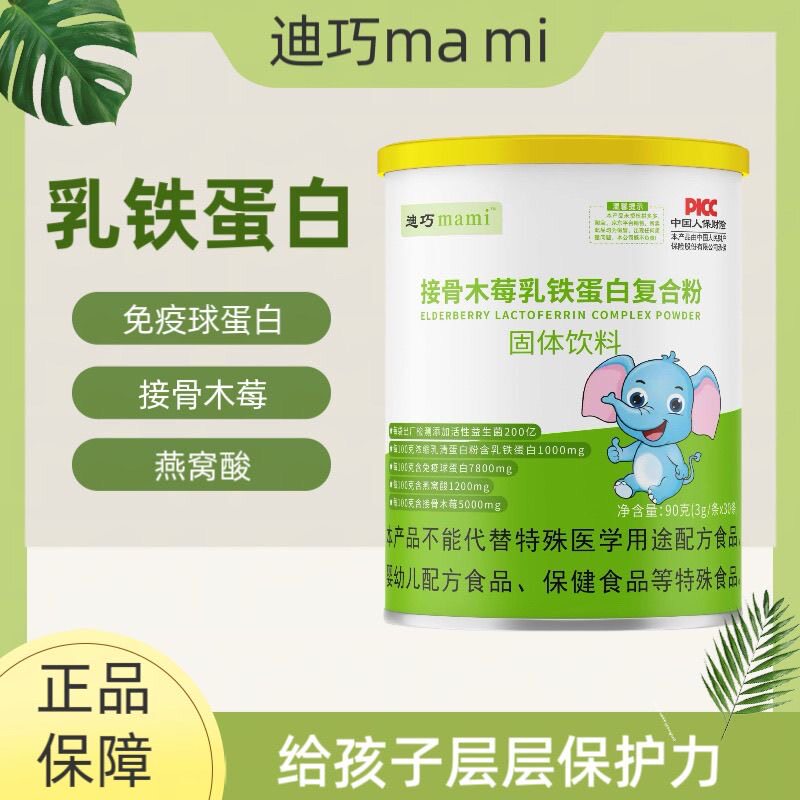 迪巧乳铁蛋白宝宝蛋白粉免疫力