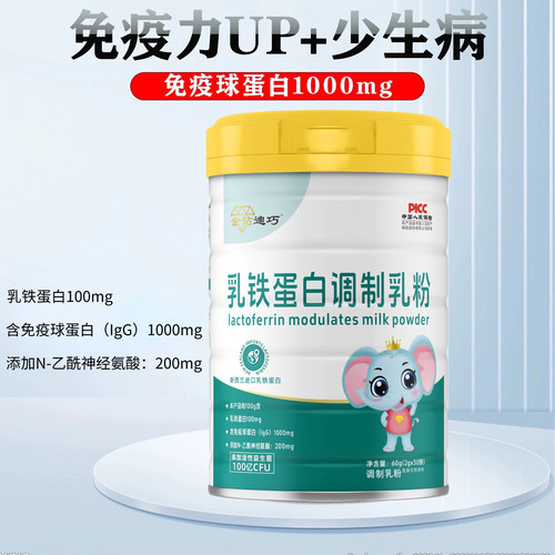 金钻迪巧乳铁蛋白蛋白粉免疫力