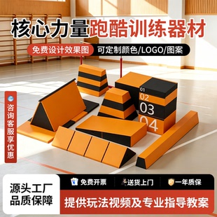核心力量跑酷训练器材全套幼儿园体适能感统器材九件套教具三脚架