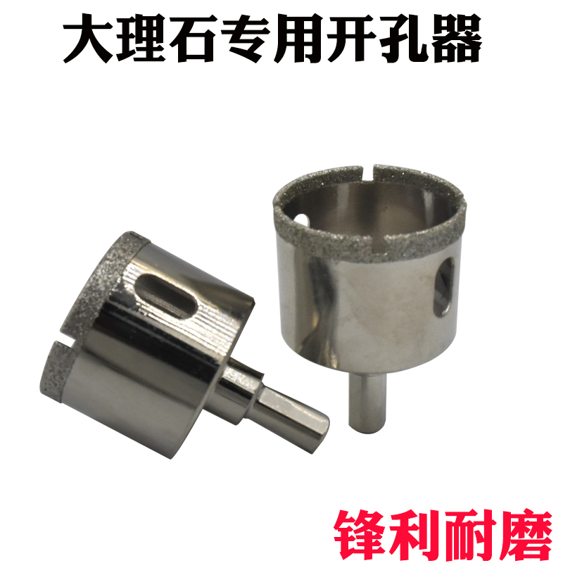 大理石开孔器扩孔钻头玻璃钻陶瓷地板砖开孔器打孔钻头金刚石钻咀