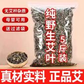 野生艾叶干艾草家用新鲜泡脚足浴包散装 月子产后宝宝儿童泡澡500g