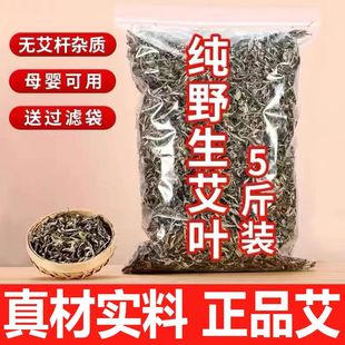 野生艾叶干艾草家用新鲜泡脚足浴包散装月子产后宝宝儿童泡澡500g