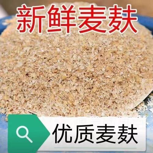 小麦麸皮喂鸡喂狗面包虫饲料钓鱼