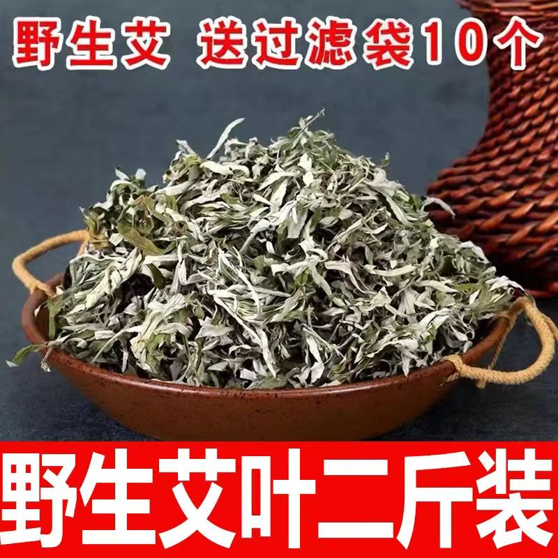 野生艾叶干艾草泡脚月子产后泡澡药包家用艾叶艾条艾绒散装二斤