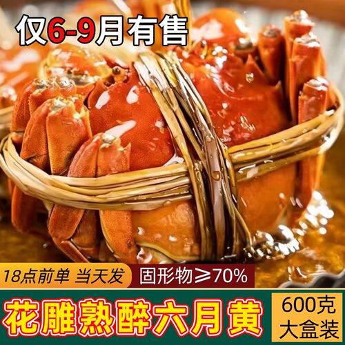捕鲜记花雕熟醉蟹现做现发