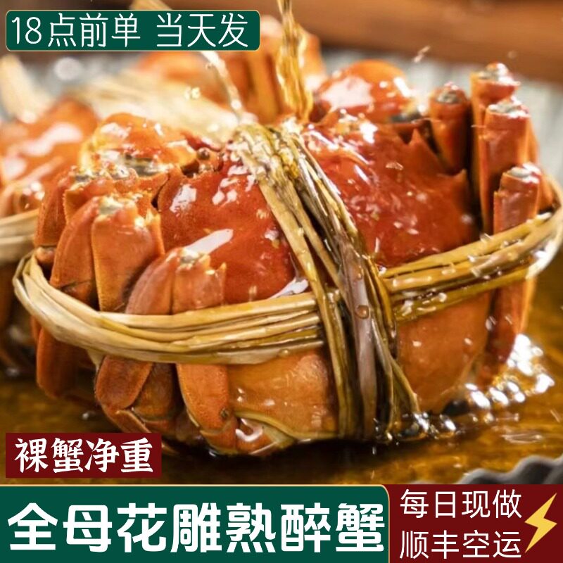 0添加花雕熟醉蟹盒装即食