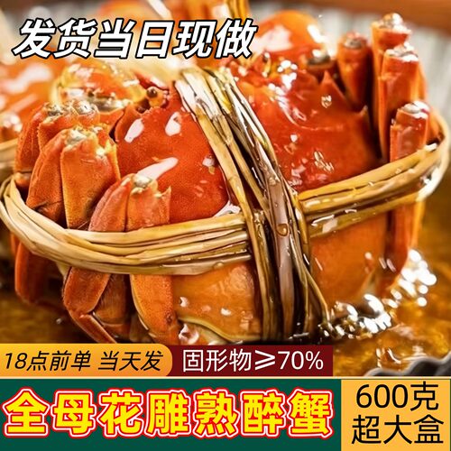 捕鲜记花雕熟醉蟹现做现发