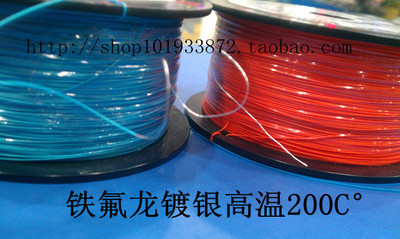 铁氟龙单股高温线