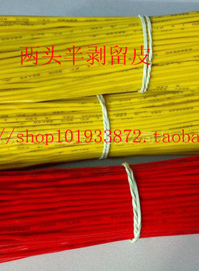 环保UL1007AWM28AWG 长70MM 短电子线材 导线 连接线 1000条