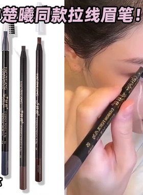 好妆正品硬芯拉线眉笔根根分明