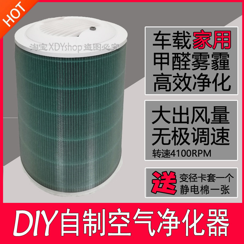 DIY自制车载空气净化器适配小米滤芯除甲醛除尘PM2.5新风除味风扇