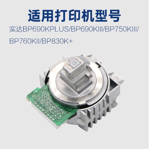 全新原装 实达bp690kiii打印头 690Kplus 750k2 760KII 1220k针头