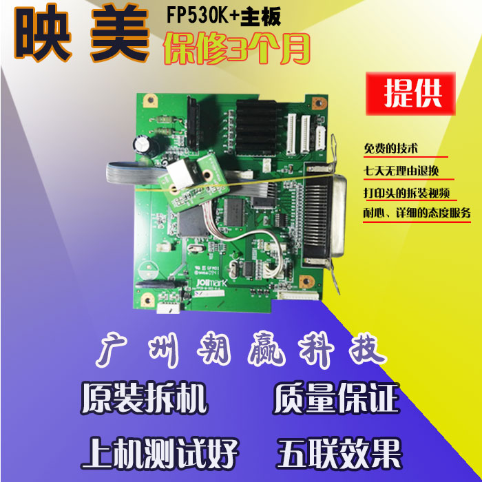 JOlimark/映美接口板打印清晰