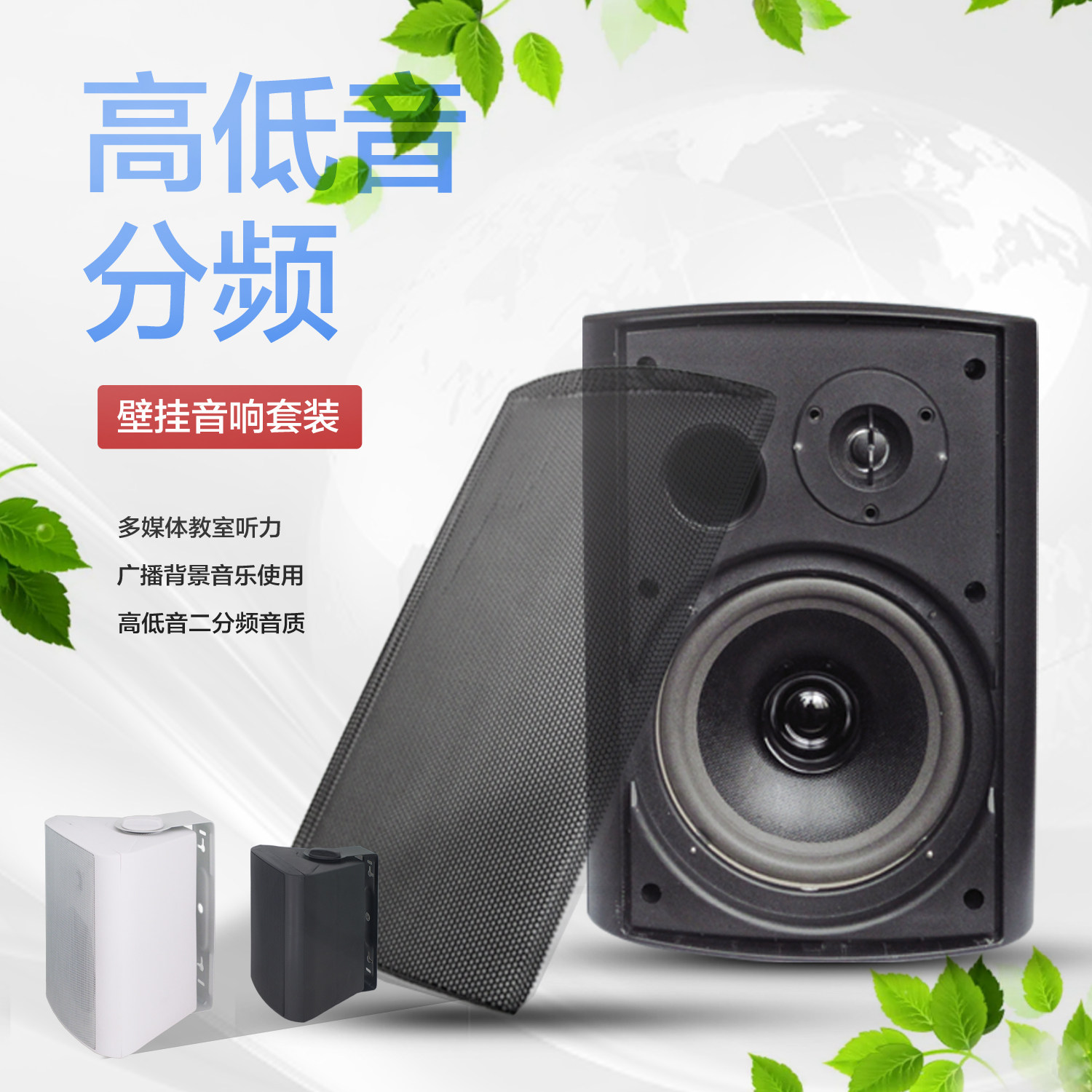 广播20-40W室内壁挂音箱定阻定压挂壁音响挂式会议喇叭多媒体教室