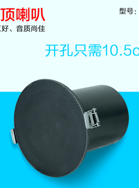 智能背景音乐主机家用店铺定阻小钢炮10W喇叭迷你小号开孔86mm