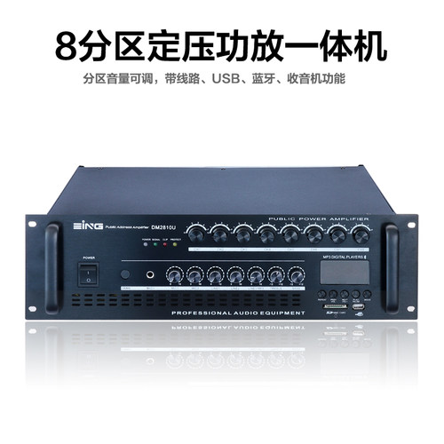 三音定压功放广播功放背景音乐