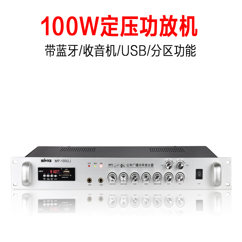广播背景音乐100W吸顶喇叭壁挂音响草坪音响USB定压功放机MP-100
