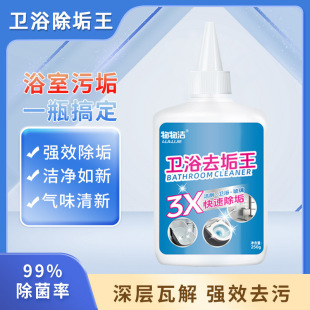 物物洁卫浴去垢王浴室卫生间马桶水龙头玻璃瓷砖通用强力除垢家用