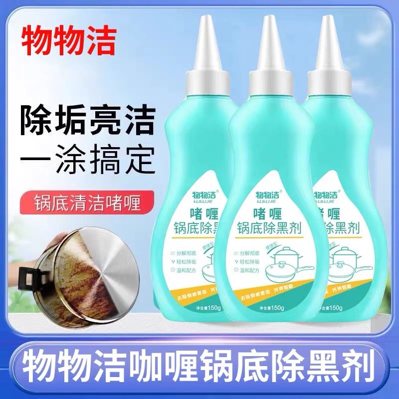物物洁黑锅底清洁啫喱除黑剂黑垢清洁剂强力洗不锈钢锅底黑垢清洁,洗护清洁剂/卫生巾/纸/香薰,不锈钢清洁剂/膏,淘宝优惠券,粉丝福利购,淘宝优惠卷