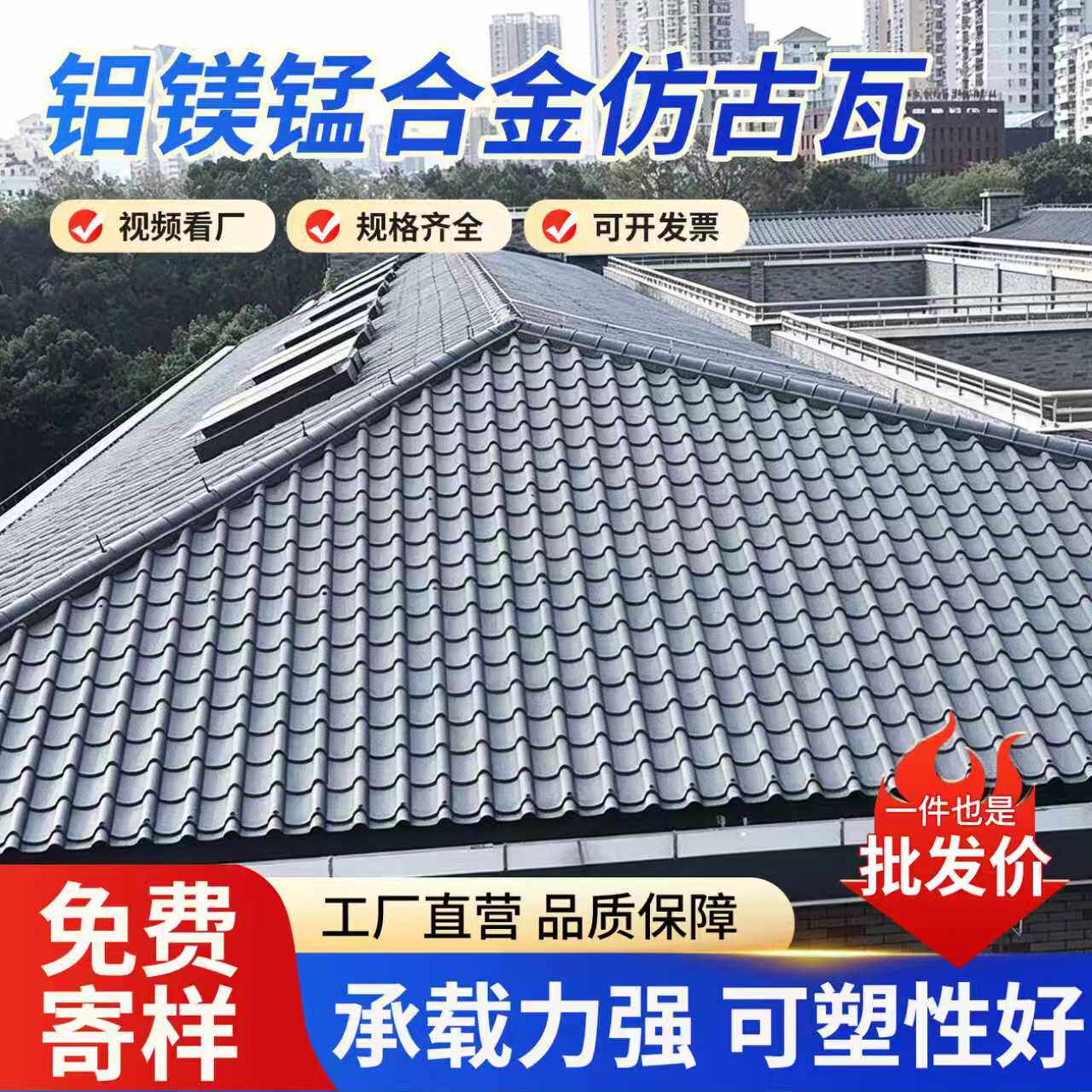 铝镁锰仿古瓦铝合金屋面瓦铝瓦屋顶瓦800型古竹节氟碳漆铝板厂家