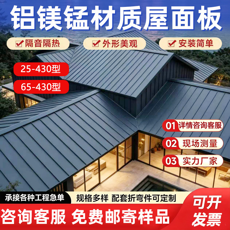 铝镁锰屋面板-合金墙面瓦屋顶金属材料屋面定制-铝材金属厂家直销