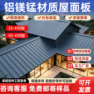 铝镁锰屋面板-合金墙面瓦屋顶金属材料屋面定制-铝材金属厂家直销