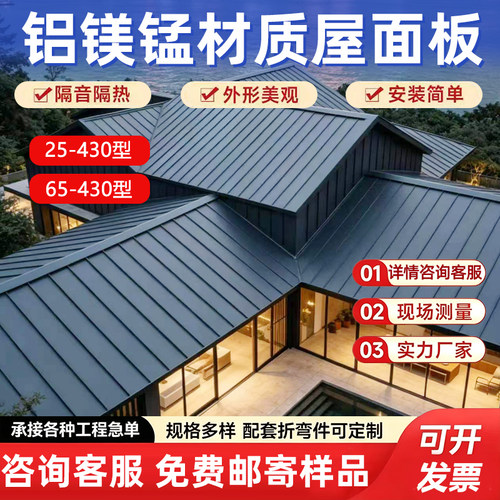 铝镁锰屋面板-合金墙面瓦屋顶金属材料屋面定制-铝材金属厂家直销