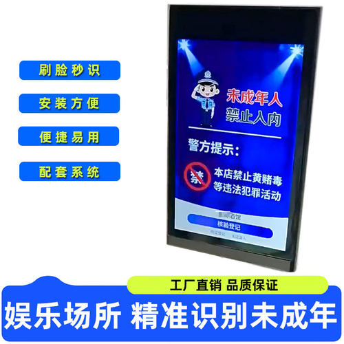 娱乐场所未成年刷脸识别人脸识别