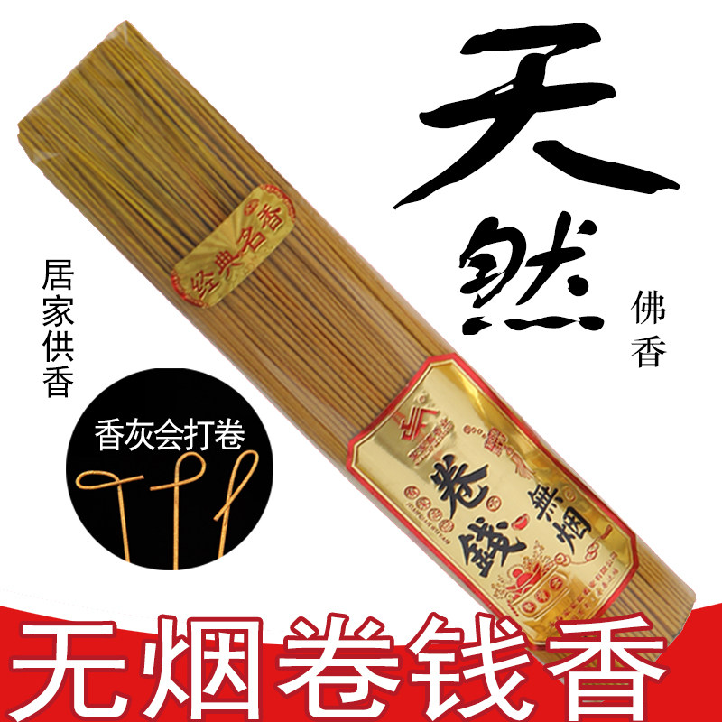无烟香卷钱香家用香财神香观音香