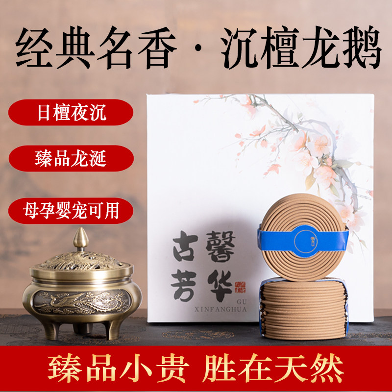 盘香鹅梨帐中香檀香沉香龙涎桂花