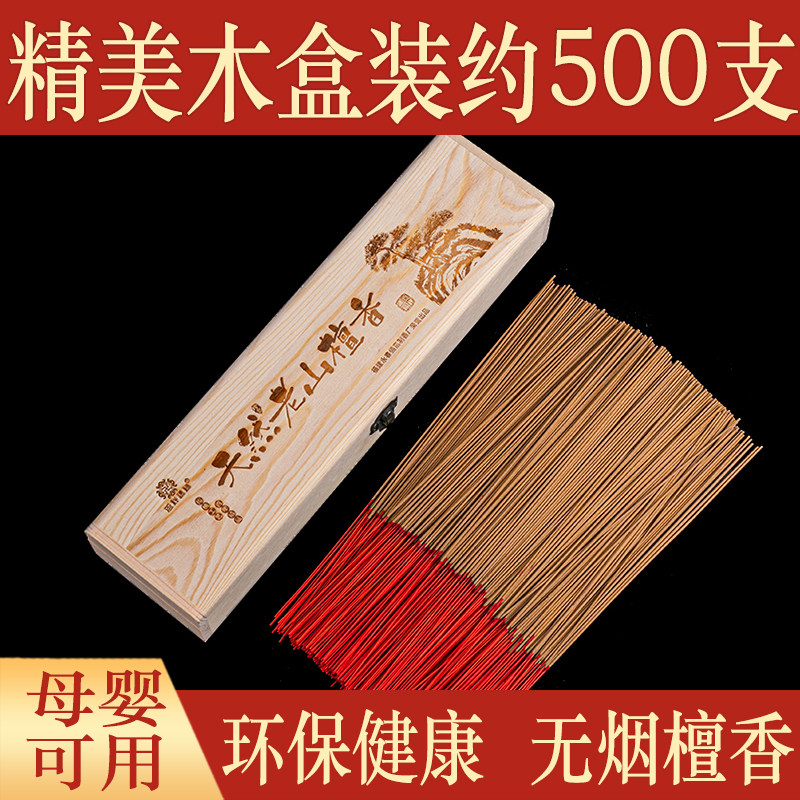 佛香天然老山檀香木盒装