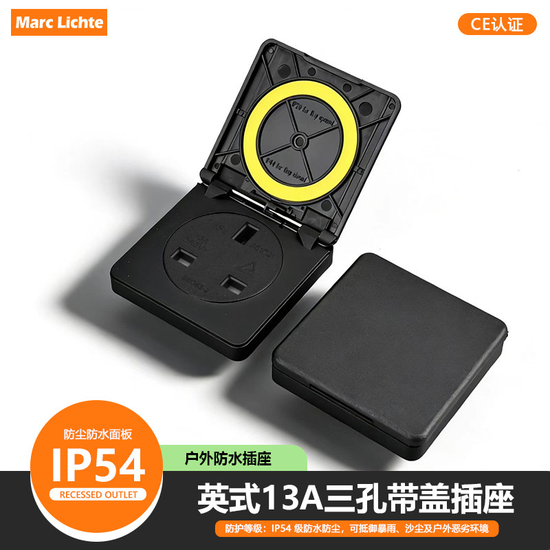 英标AC电源防水防溅翻盖英式插座